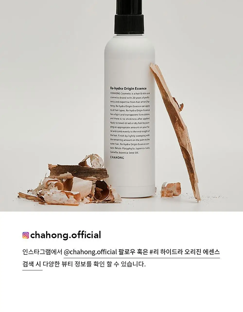 [수분.윤기 케어] 차홍 리-하이드라 오리진 에센스 120ml 상세페이지 9